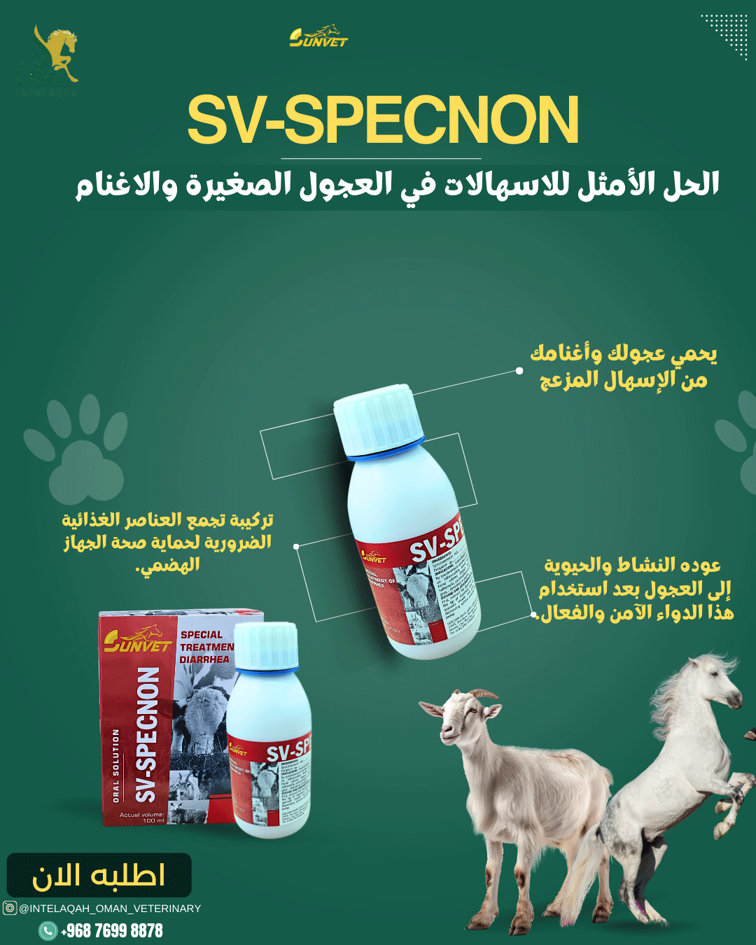 عروض-ادويه-وعلاجات-بيطريه-من-متجر-انطلاقة-البيطري