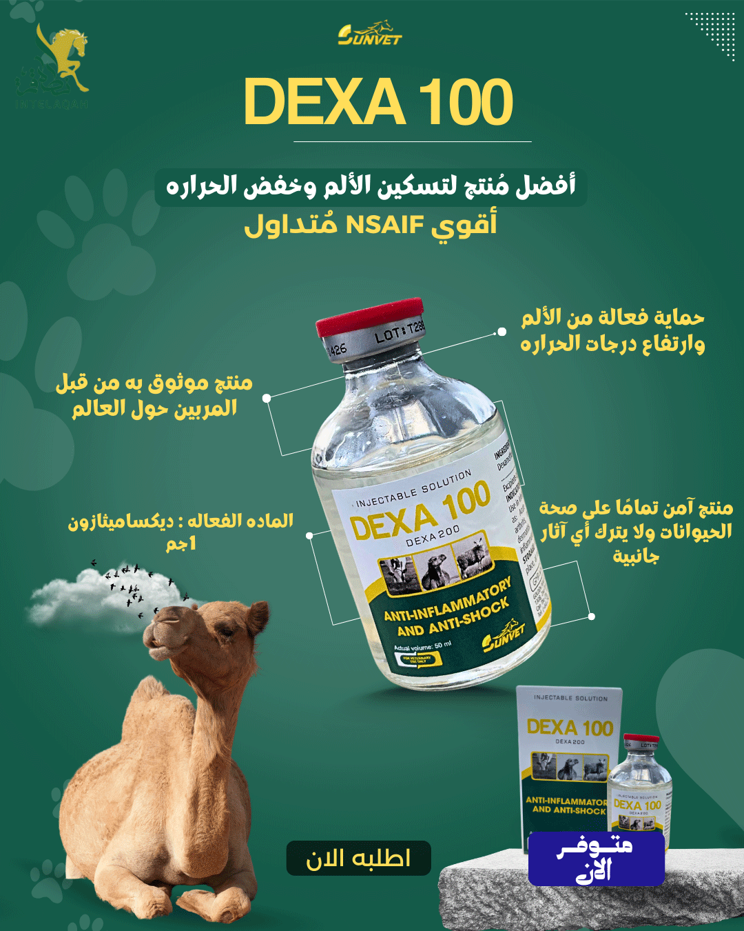 عروض-ادويه-وعلاجات-بيطريه-من-متجر-انطلاقة-البيطري