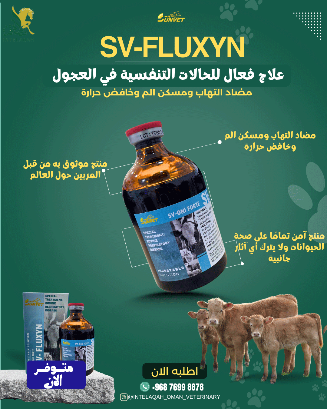 عروض-ادويه-وعلاجات-بيطريه-من-متجر-انطلاقة-البيطري