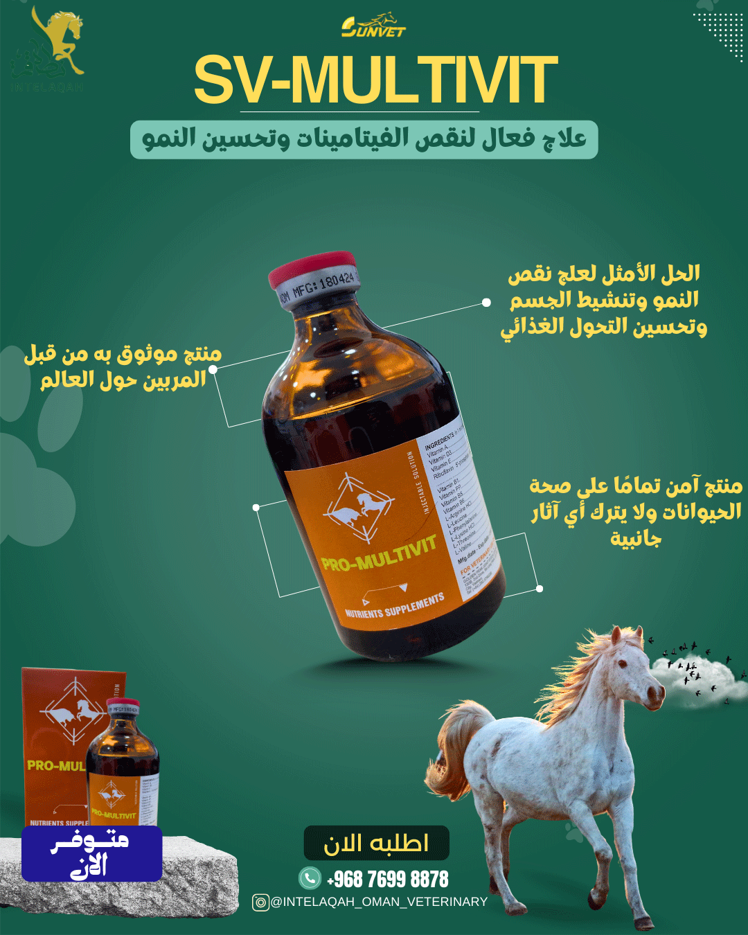 عروض-ادويه-وعلاجات-بيطريه-من-متجر-انطلاقة-البيطري