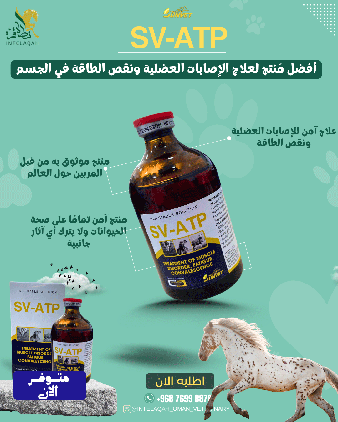 عروض-ادويه-وعلاجات-بيطريه-من-متجر-انطلاقة-البيطري